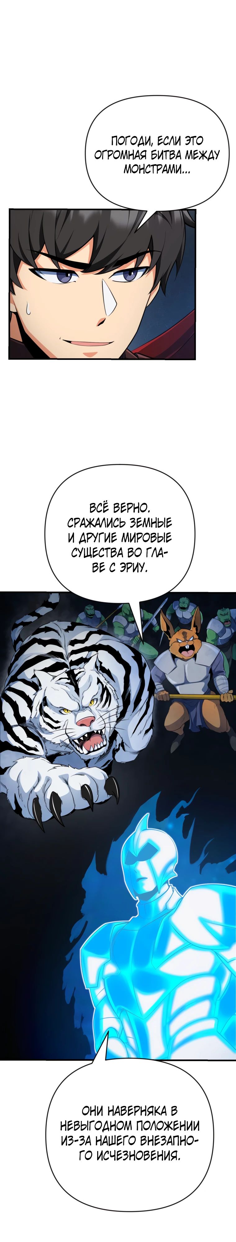 Манга Я единственный, кто вошёл в систему - Глава 194 Страница 18