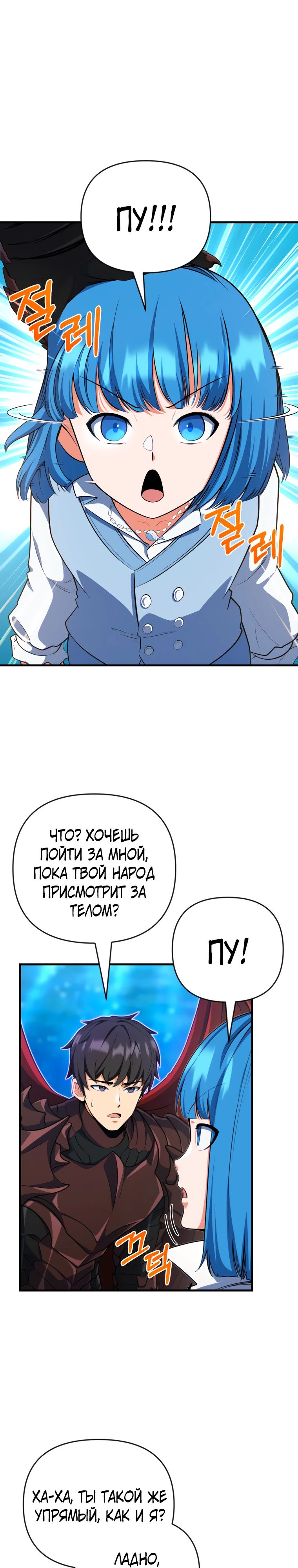 Манга Я единственный, кто вошёл в систему - Глава 194 Страница 21