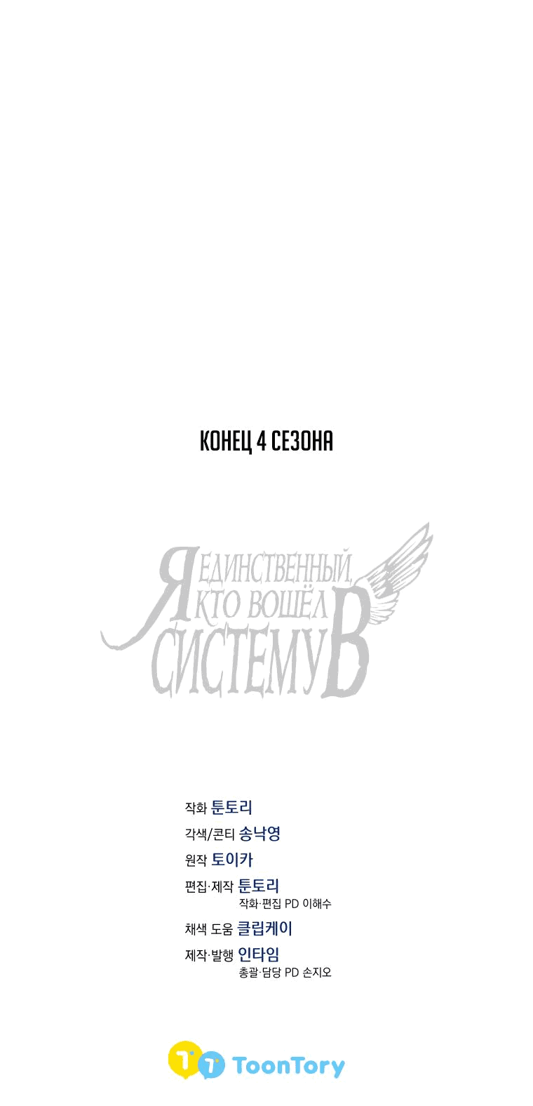 Манга Я единственный, кто вошёл в систему - Глава 201 Страница 99