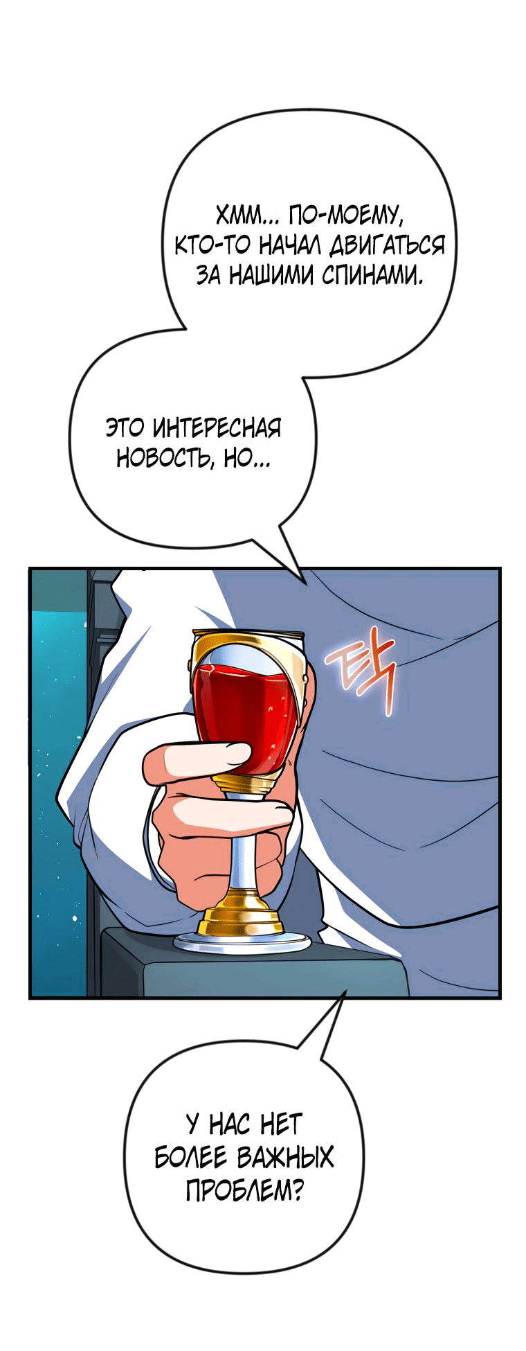 Манга Я единственный, кто вошёл в систему - Глава 201 Страница 69