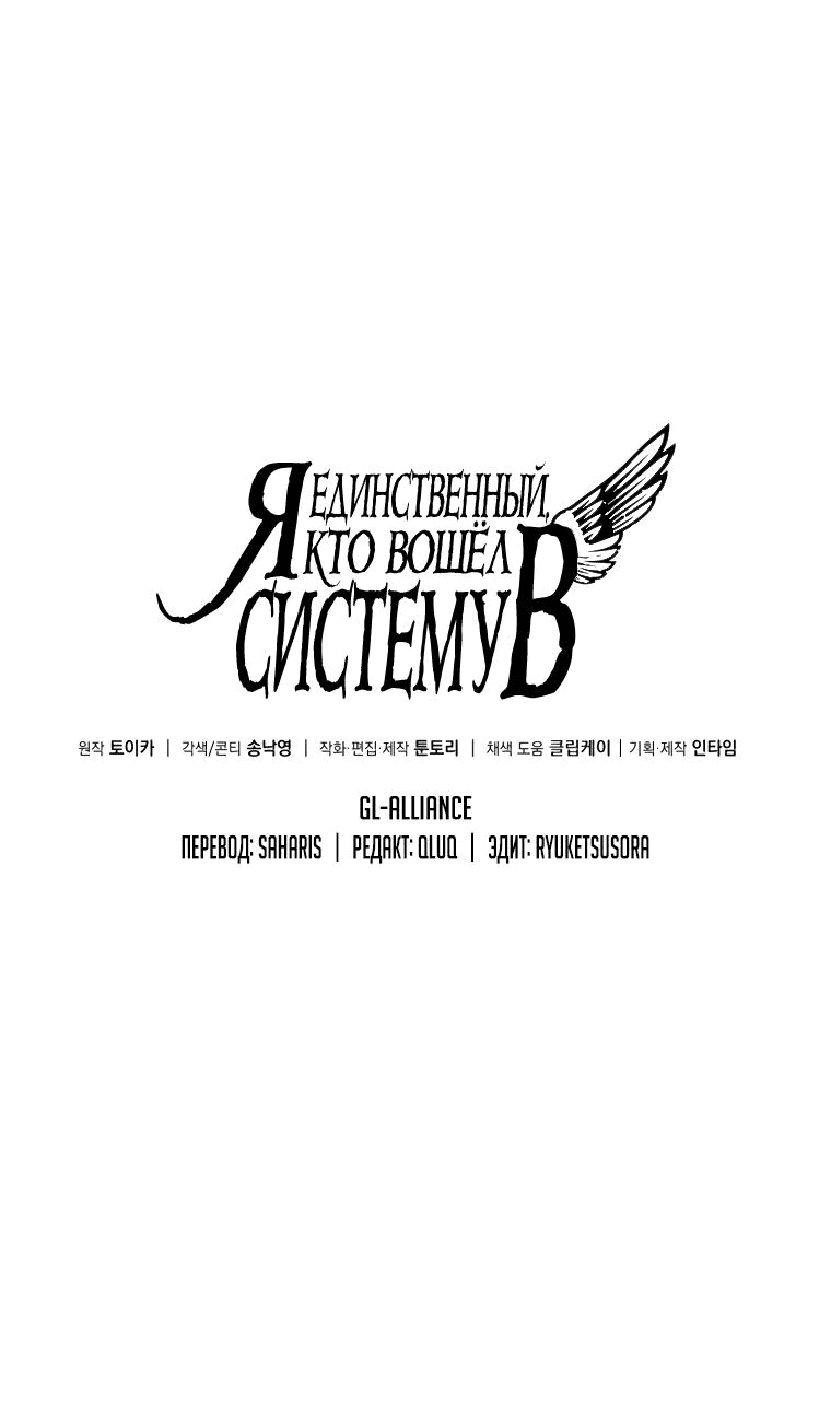 Манга Я единственный, кто вошёл в систему - Глава 197 Страница 6