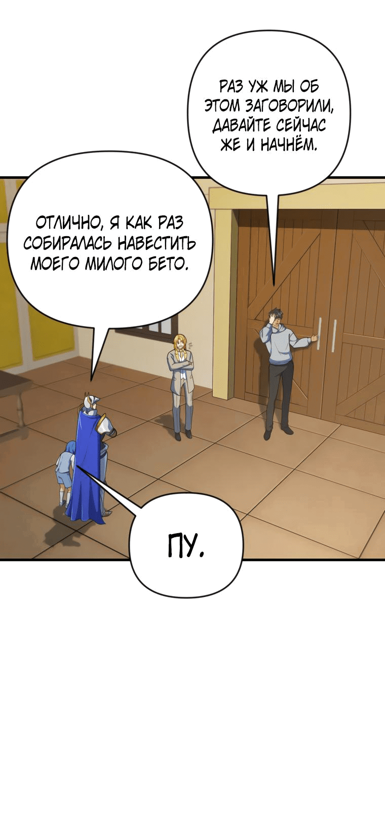 Манга Я единственный, кто вошёл в систему - Глава 196 Страница 29