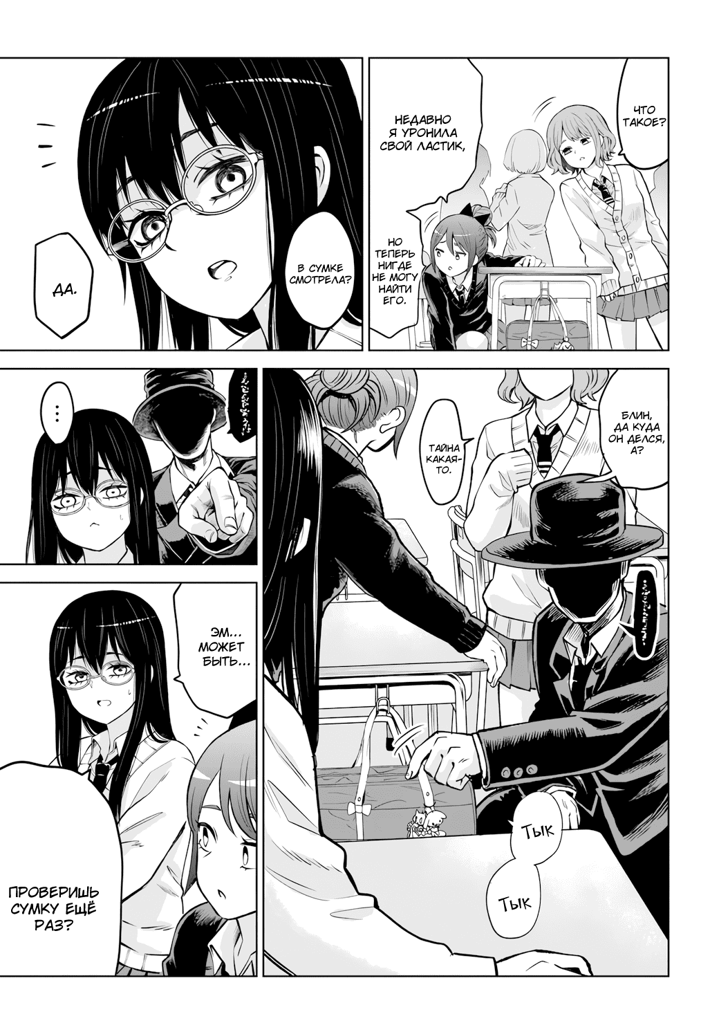 Манга Девочка, которая видит это - Глава 67 Страница 25