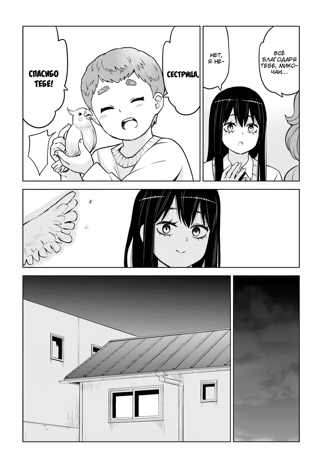 Манга Девочка, которая видит это - Глава 67 Страница 38