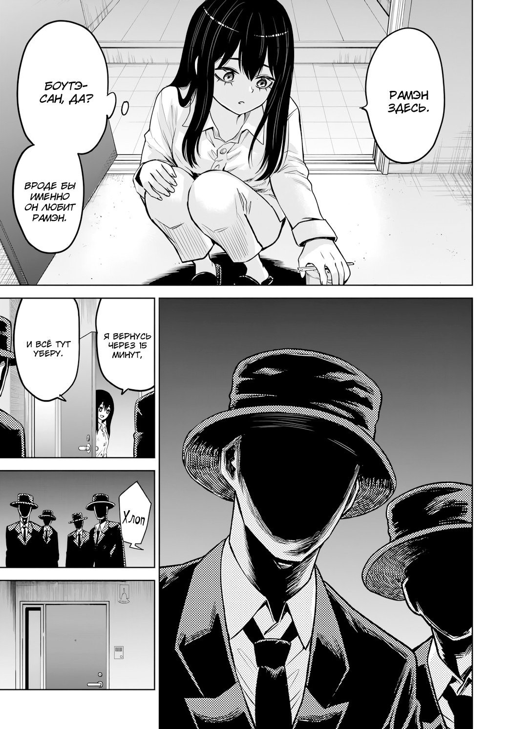 Манга Девочка, которая видит это - Глава 67 Страница 43