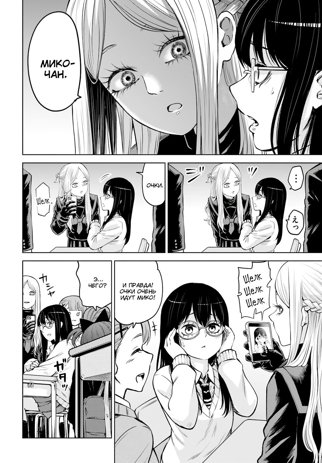 Манга Девочка, которая видит это - Глава 67 Страница 24