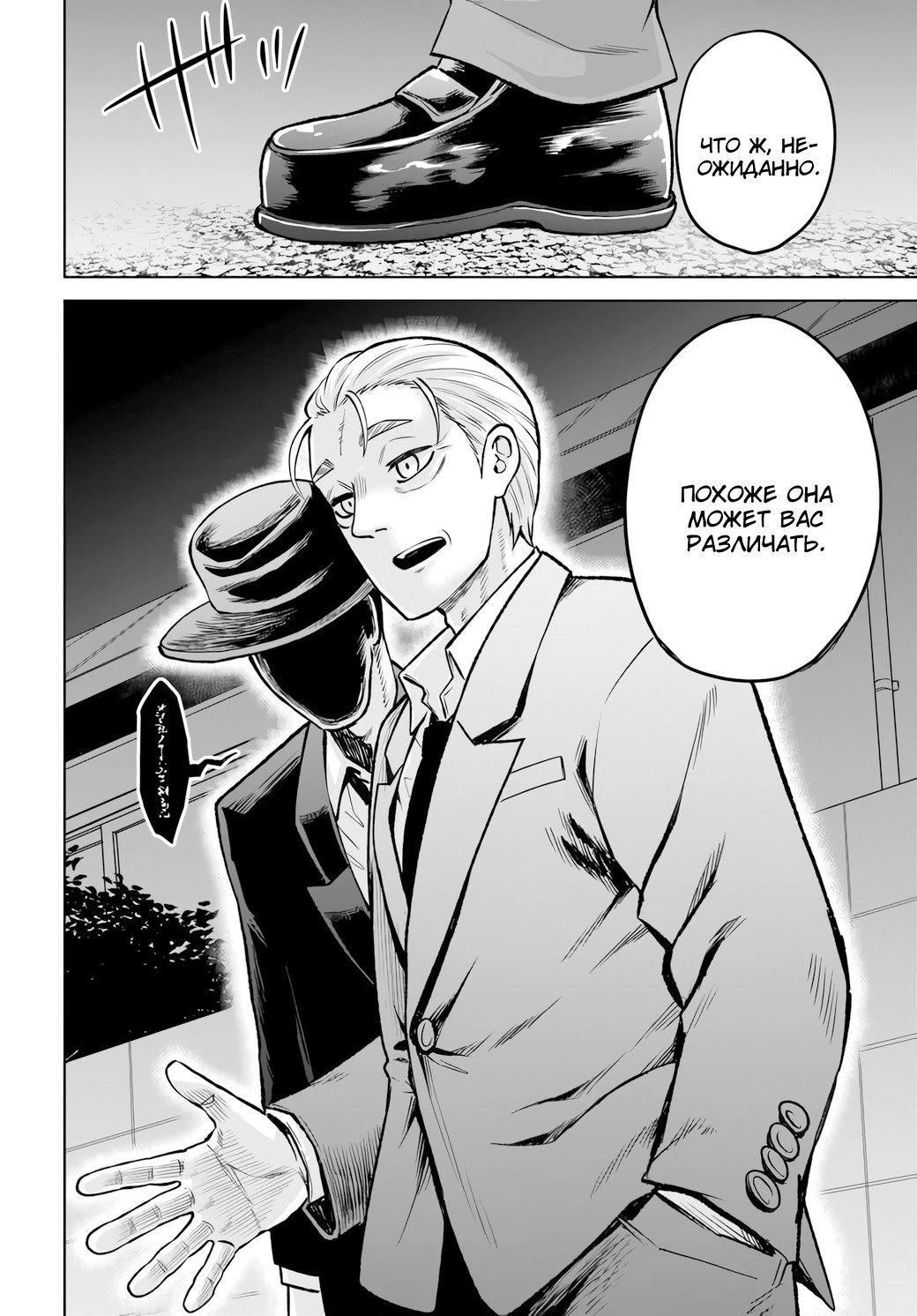 Манга Девочка, которая видит это - Глава 67 Страница 44