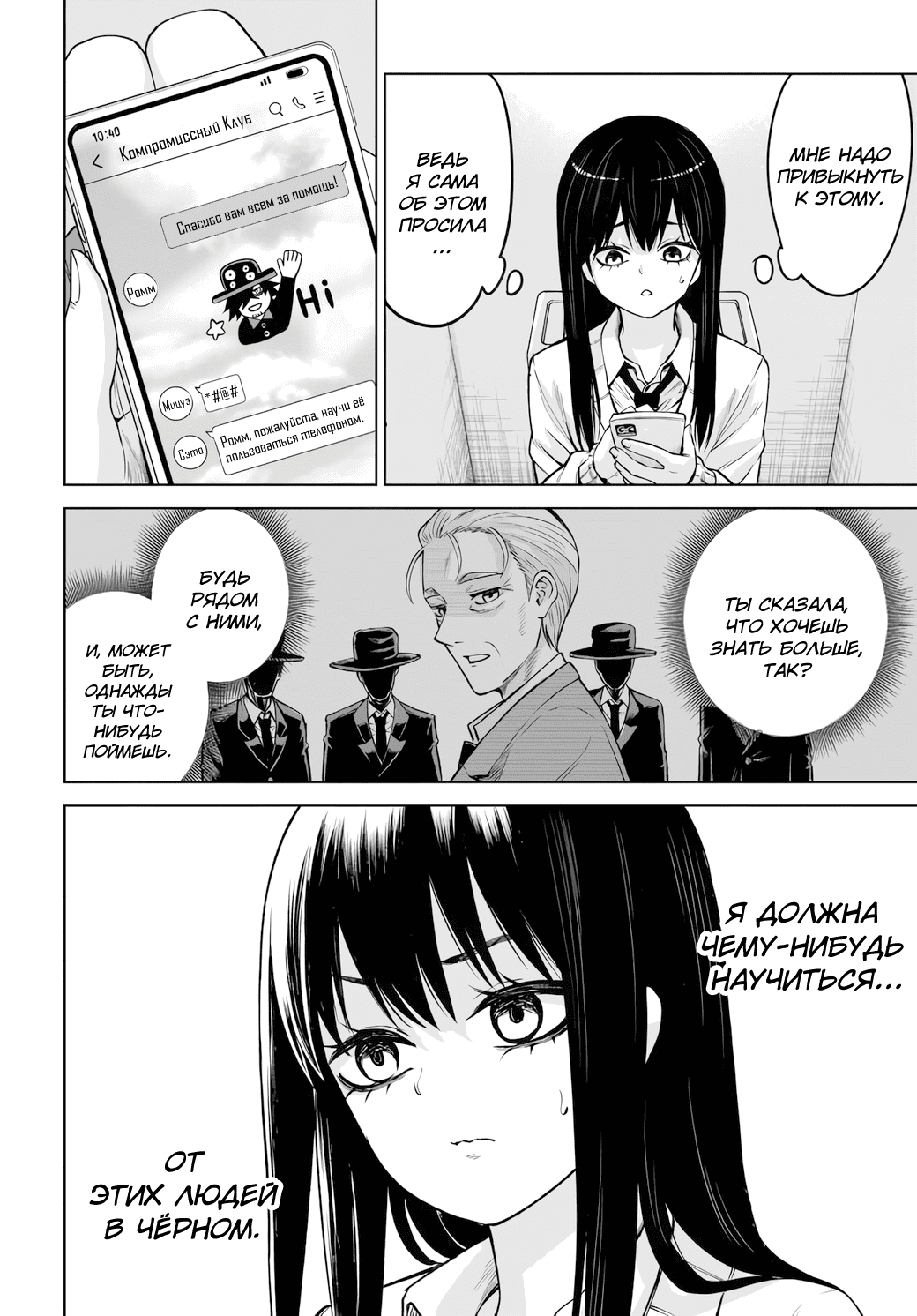 Манга Девочка, которая видит это - Глава 67 Страница 28