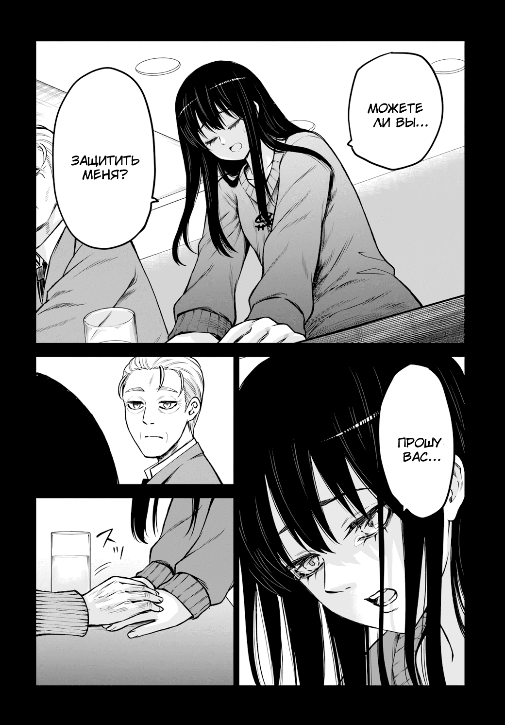 Манга Девочка, которая видит это - Глава 67 Страница 16