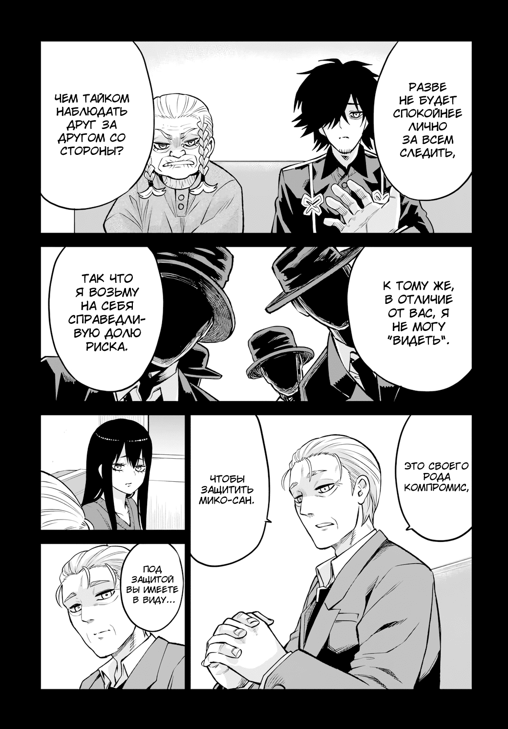 Манга Девочка, которая видит это - Глава 67 Страница 7