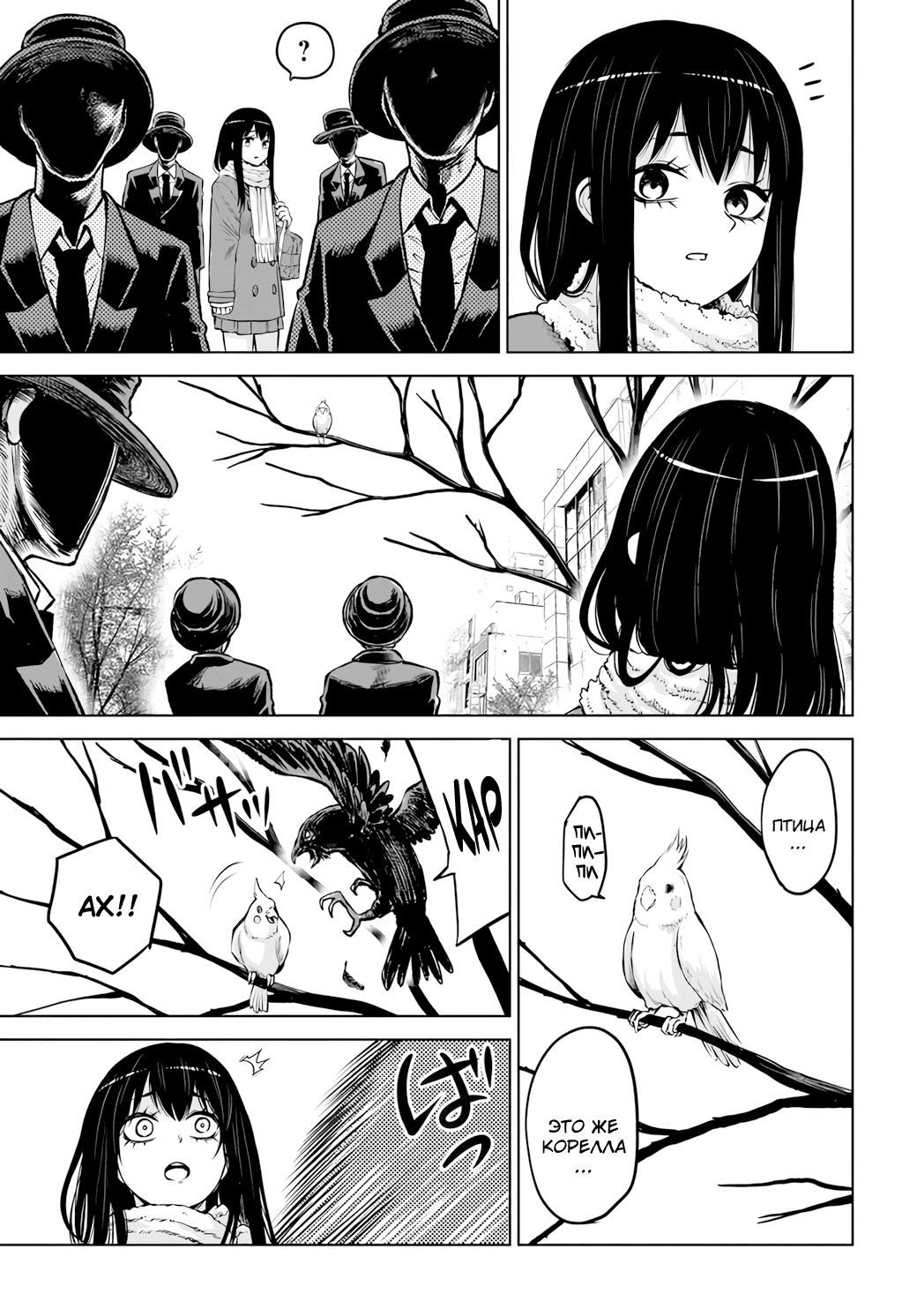 Манга Девочка, которая видит это - Глава 67 Страница 33