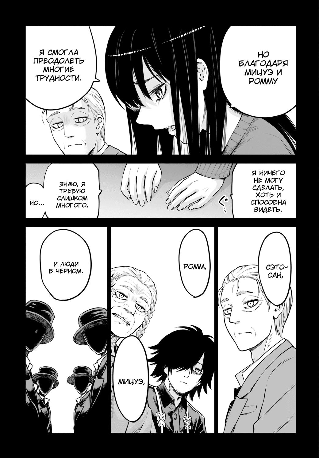 Манга Девочка, которая видит это - Глава 67 Страница 15