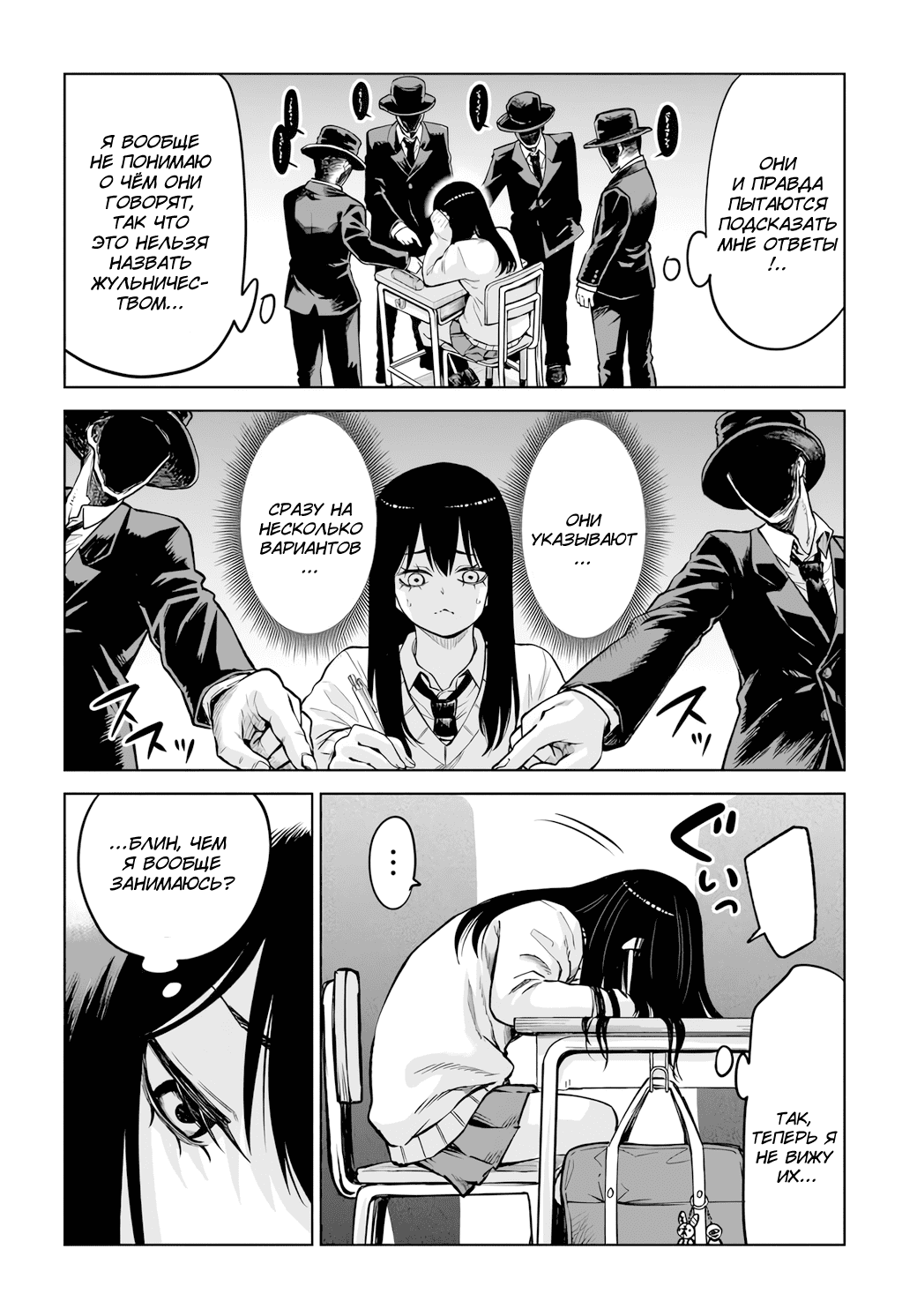 Манга Девочка, которая видит это - Глава 67 Страница 4