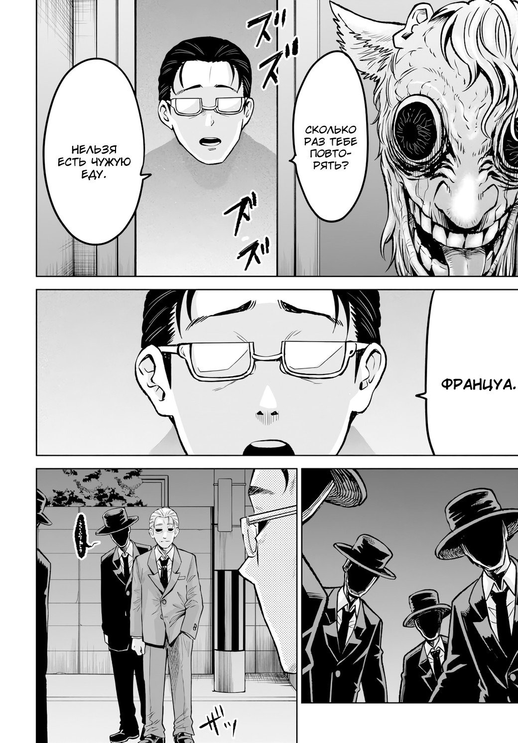 Манга Девочка, которая видит это - Глава 67 Страница 46