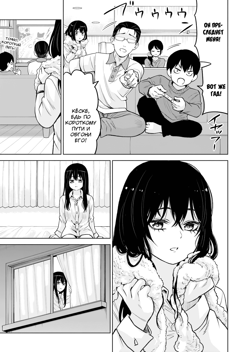 Манга Девочка, которая видит это - Глава 67 Страница 39