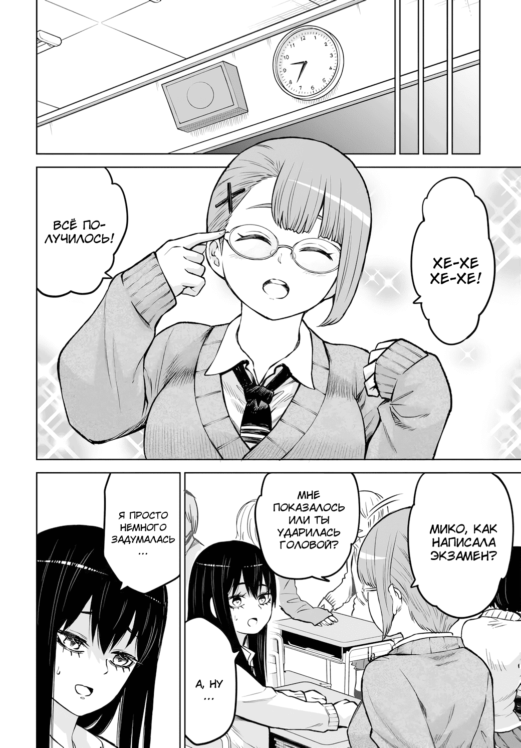 Манга Девочка, которая видит это - Глава 67 Страница 20