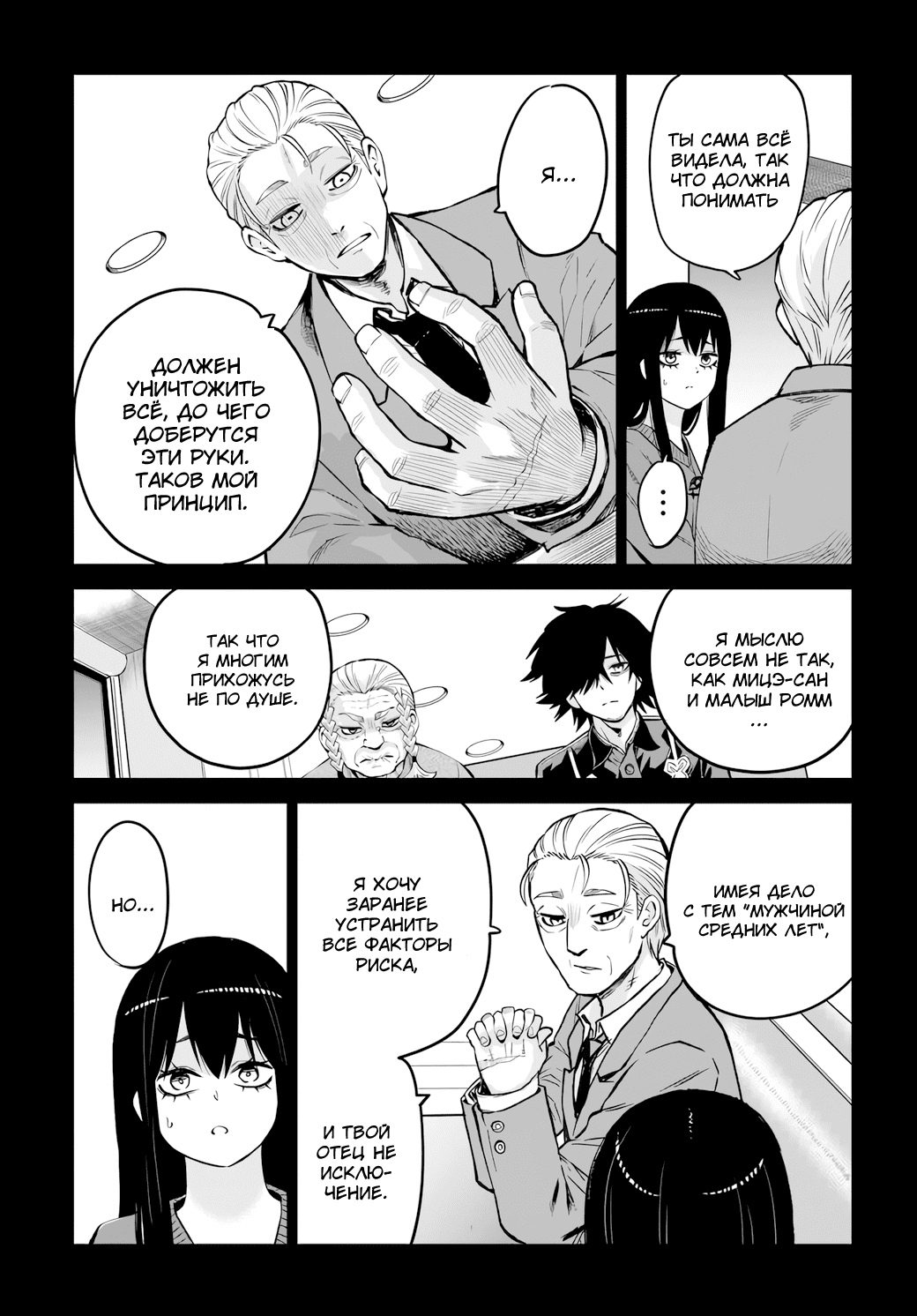 Манга Девочка, которая видит это - Глава 67 Страница 9