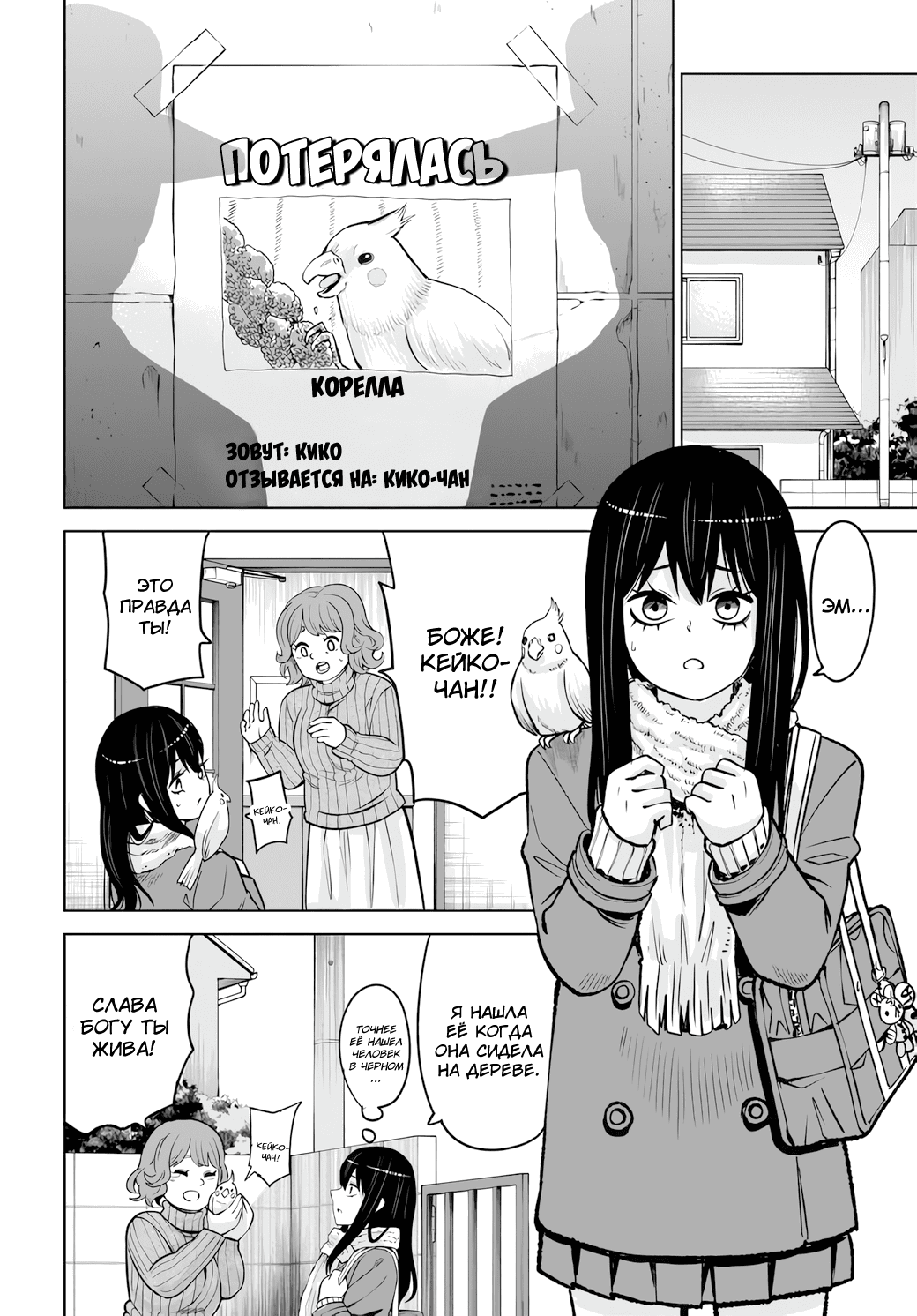 Манга Девочка, которая видит это - Глава 67 Страница 36