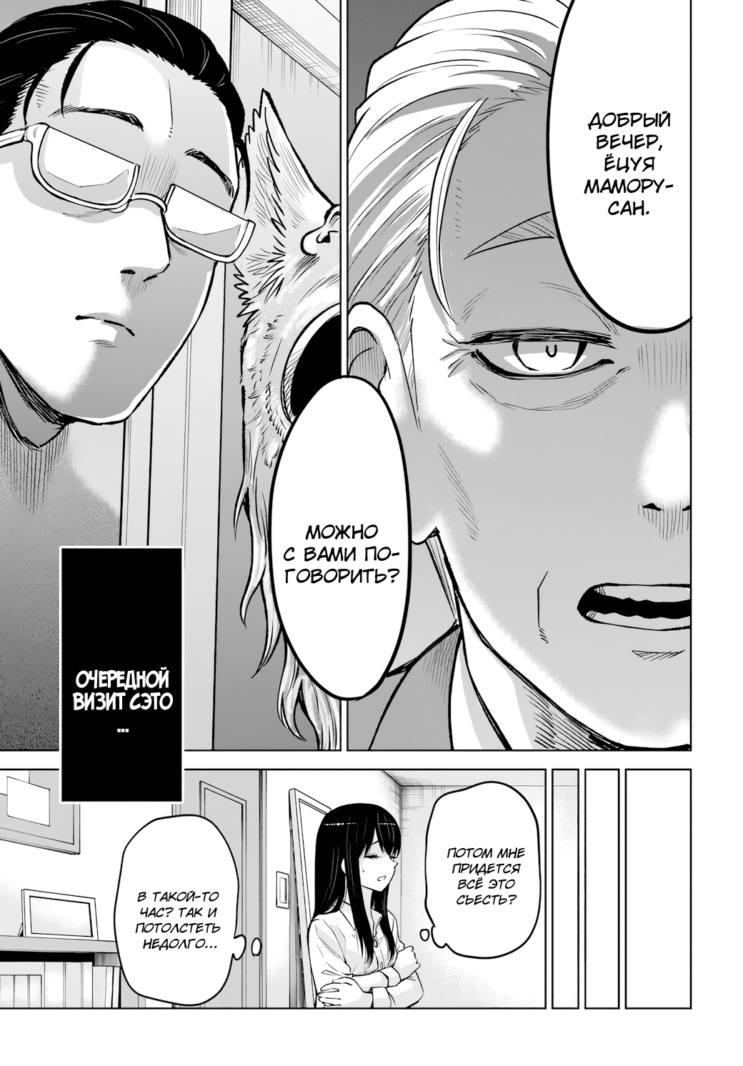 Манга Девочка, которая видит это - Глава 67 Страница 47