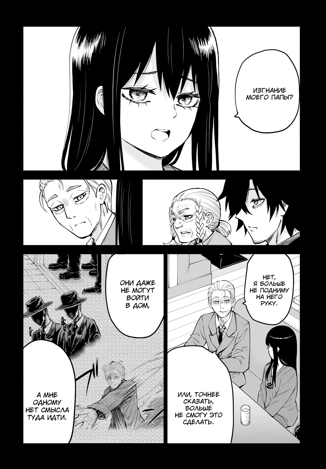 Манга Девочка, которая видит это - Глава 67 Страница 8