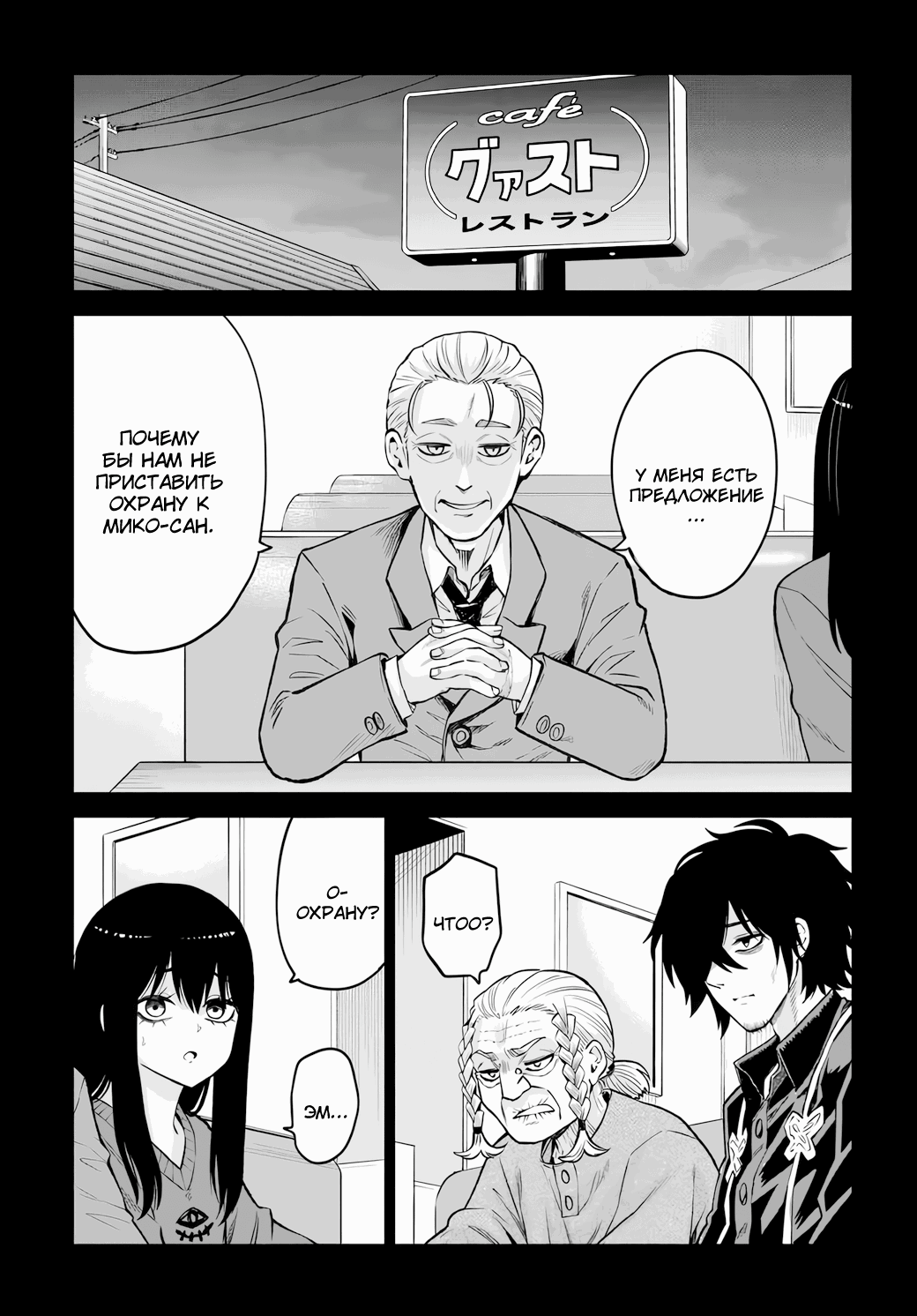 Манга Девочка, которая видит это - Глава 67 Страница 5