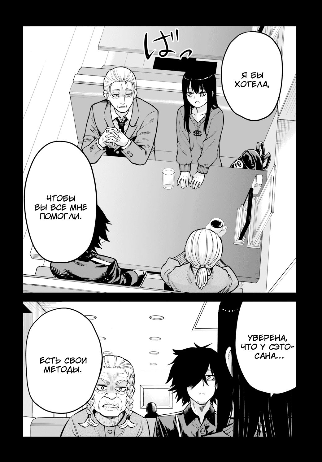 Манга Девочка, которая видит это - Глава 67 Страница 14