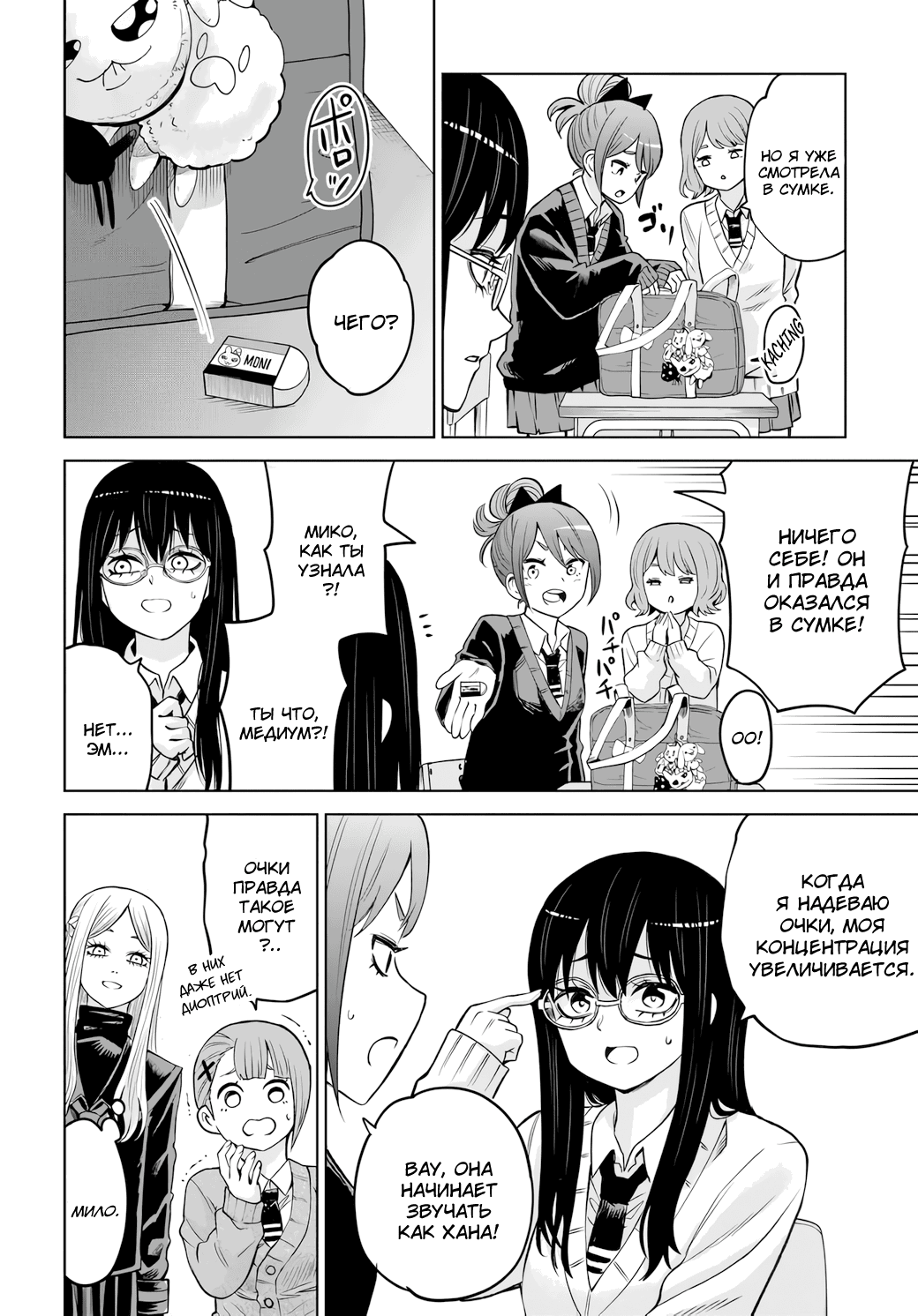 Манга Девочка, которая видит это - Глава 67 Страница 26