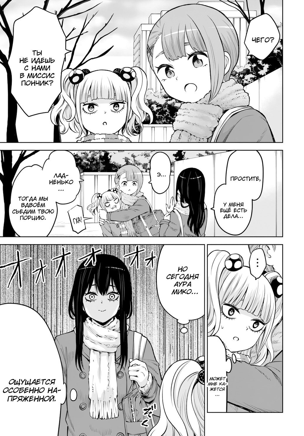 Манга Девочка, которая видит это - Глава 67 Страница 31