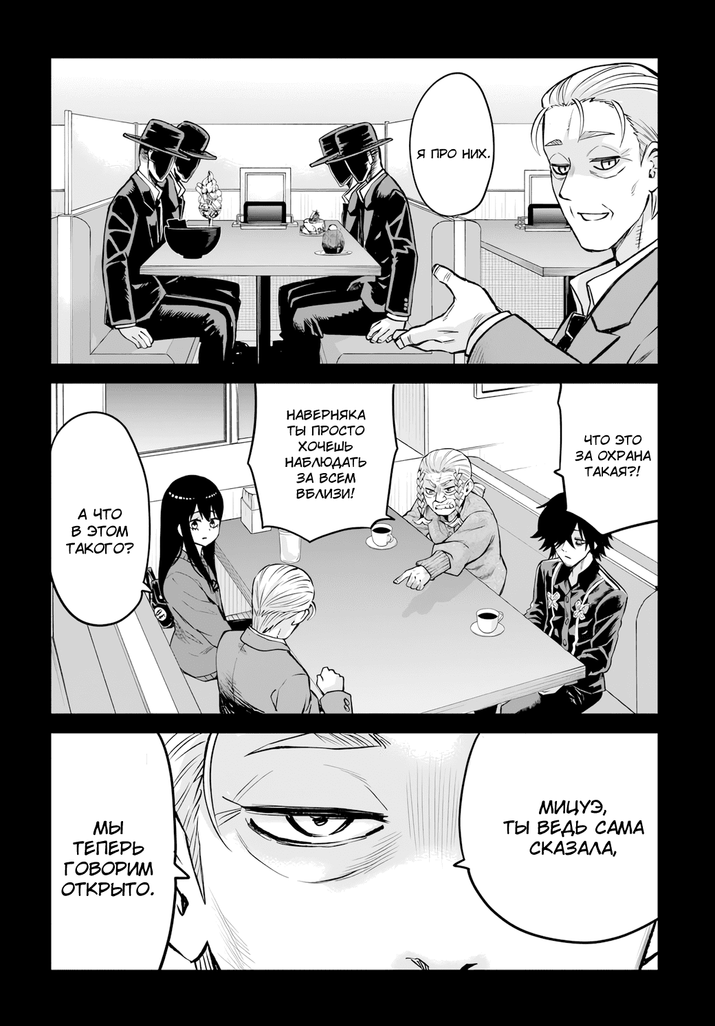 Манга Девочка, которая видит это - Глава 67 Страница 6