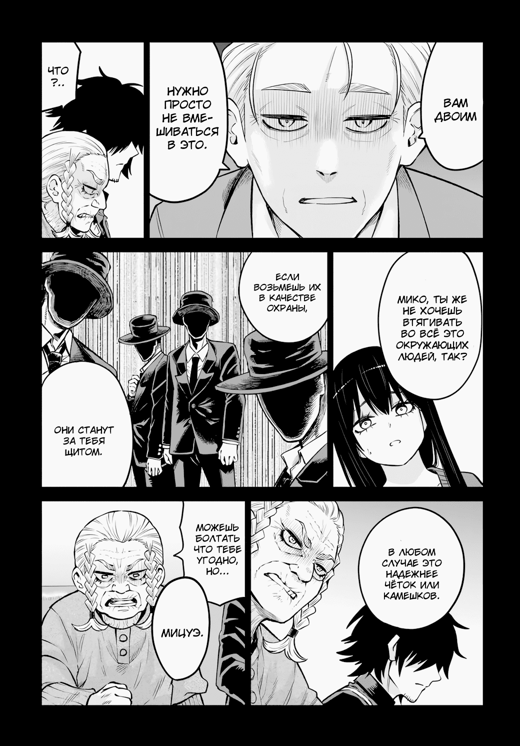 Манга Девочка, которая видит это - Глава 67 Страница 11