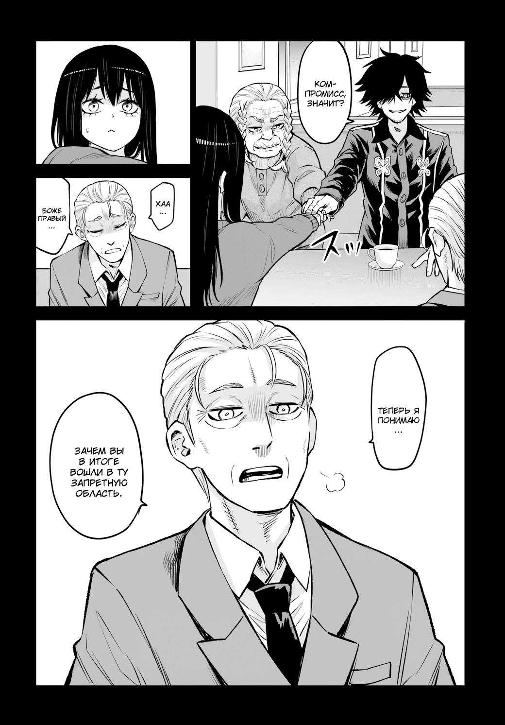 Манга Девочка, которая видит это - Глава 67 Страница 18