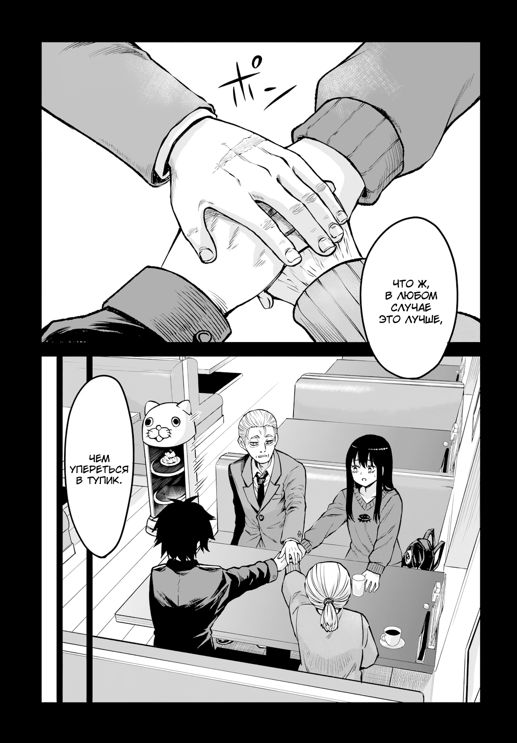 Манга Девочка, которая видит это - Глава 67 Страница 19