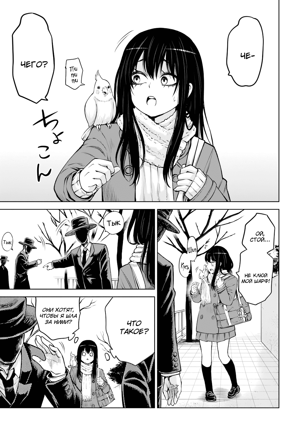 Манга Девочка, которая видит это - Глава 67 Страница 35