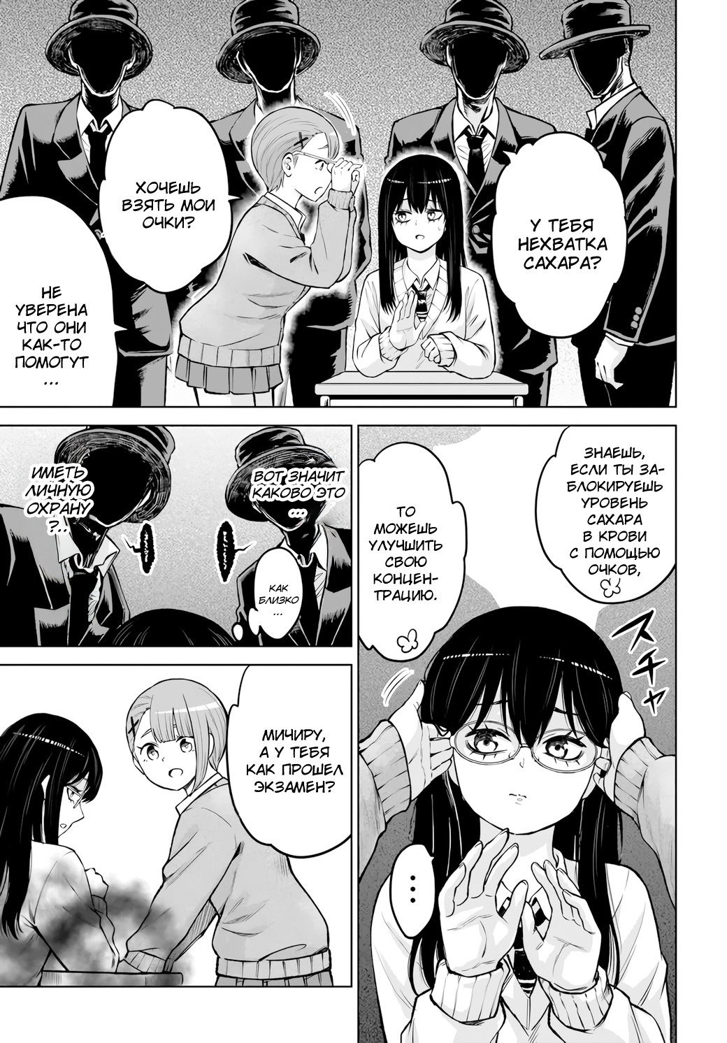 Манга Девочка, которая видит это - Глава 67 Страница 21