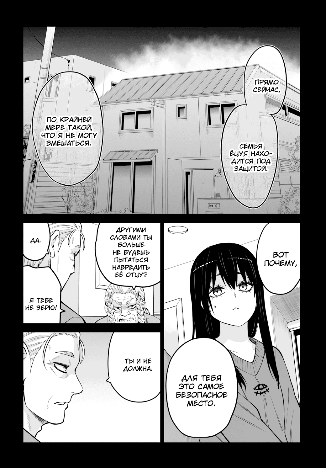 Манга Девочка, которая видит это - Глава 67 Страница 10