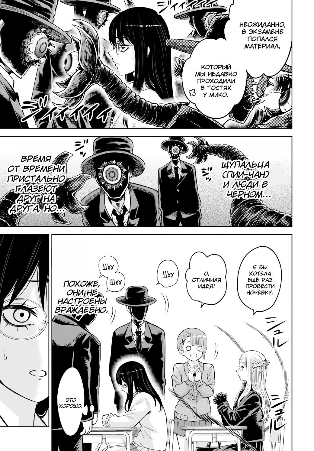 Манга Девочка, которая видит это - Глава 67 Страница 23