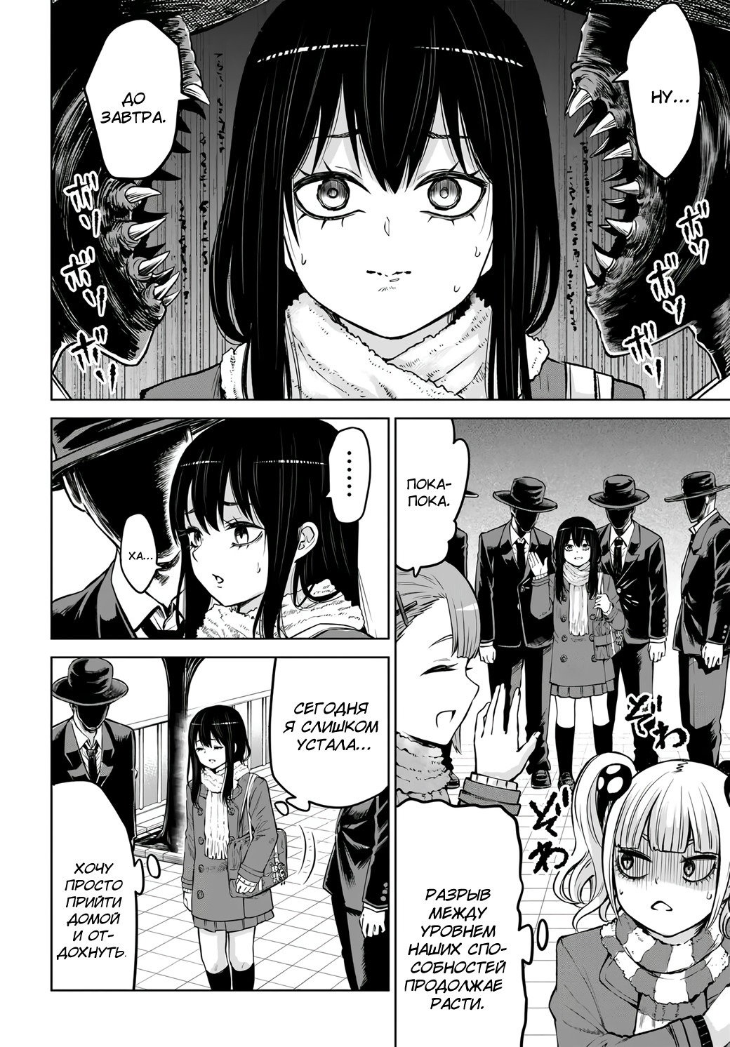 Манга Девочка, которая видит это - Глава 67 Страница 32