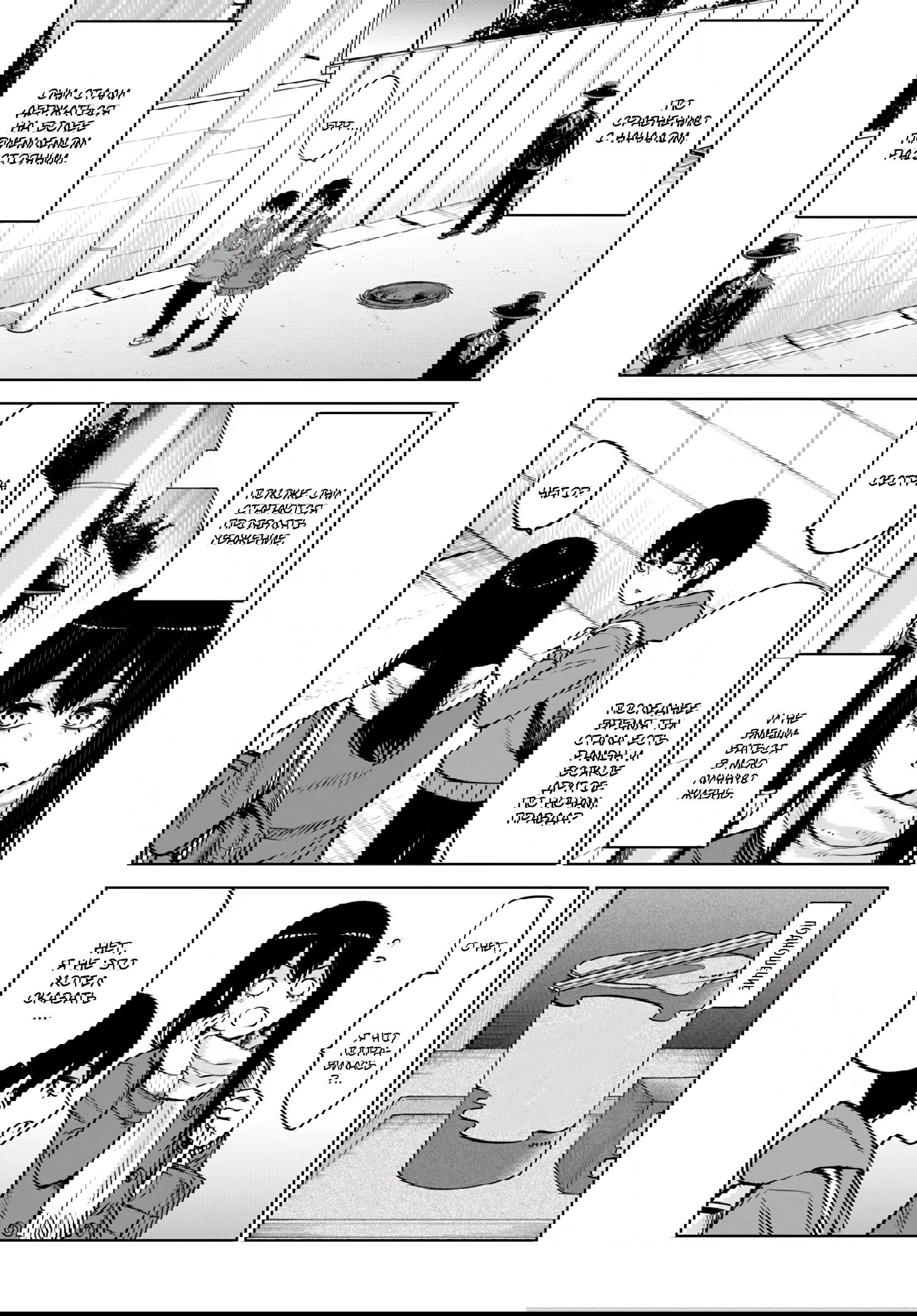 Манга Девочка, которая видит это - Глава 68 Страница 5