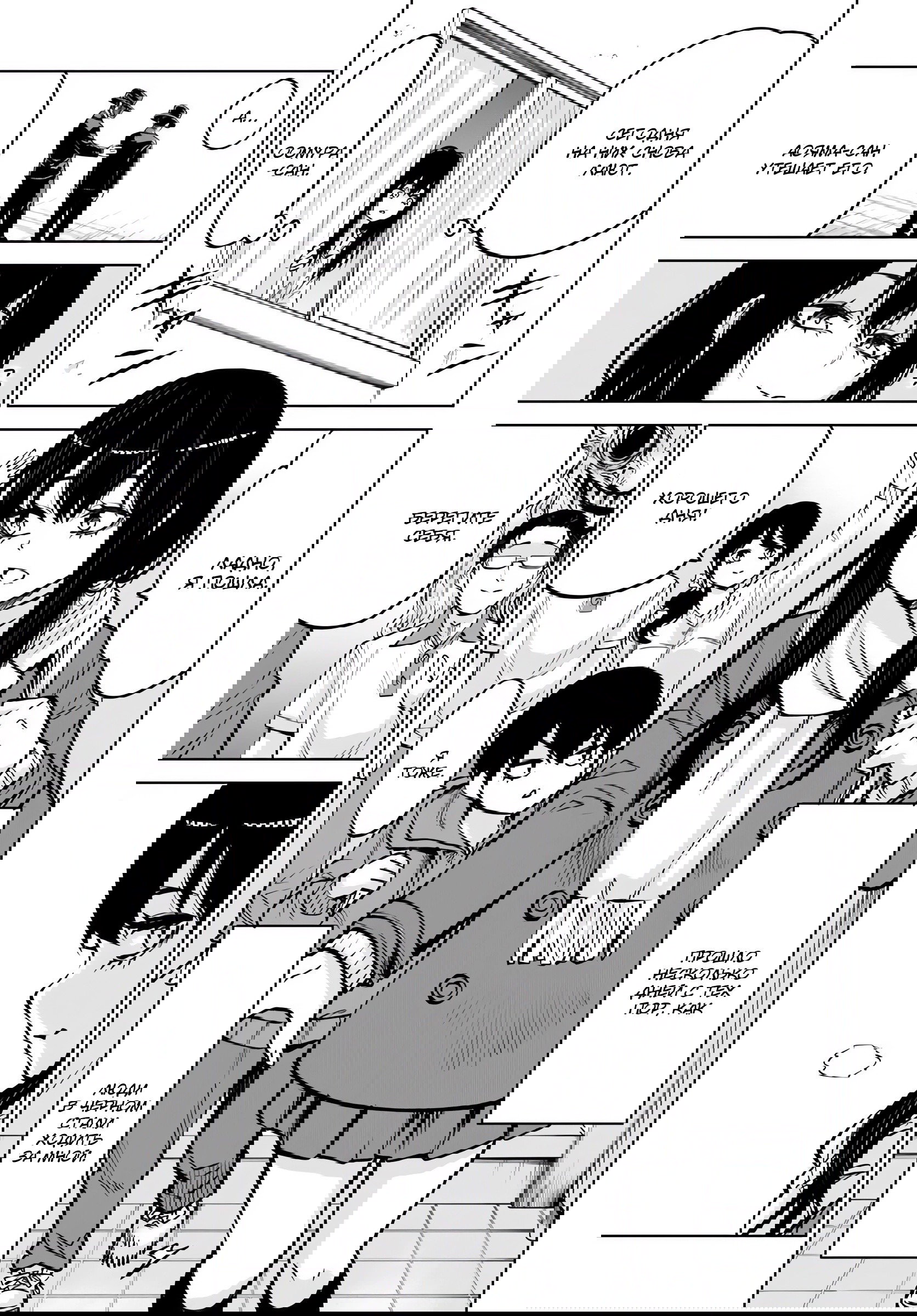 Манга Девочка, которая видит это - Глава 68 Страница 3