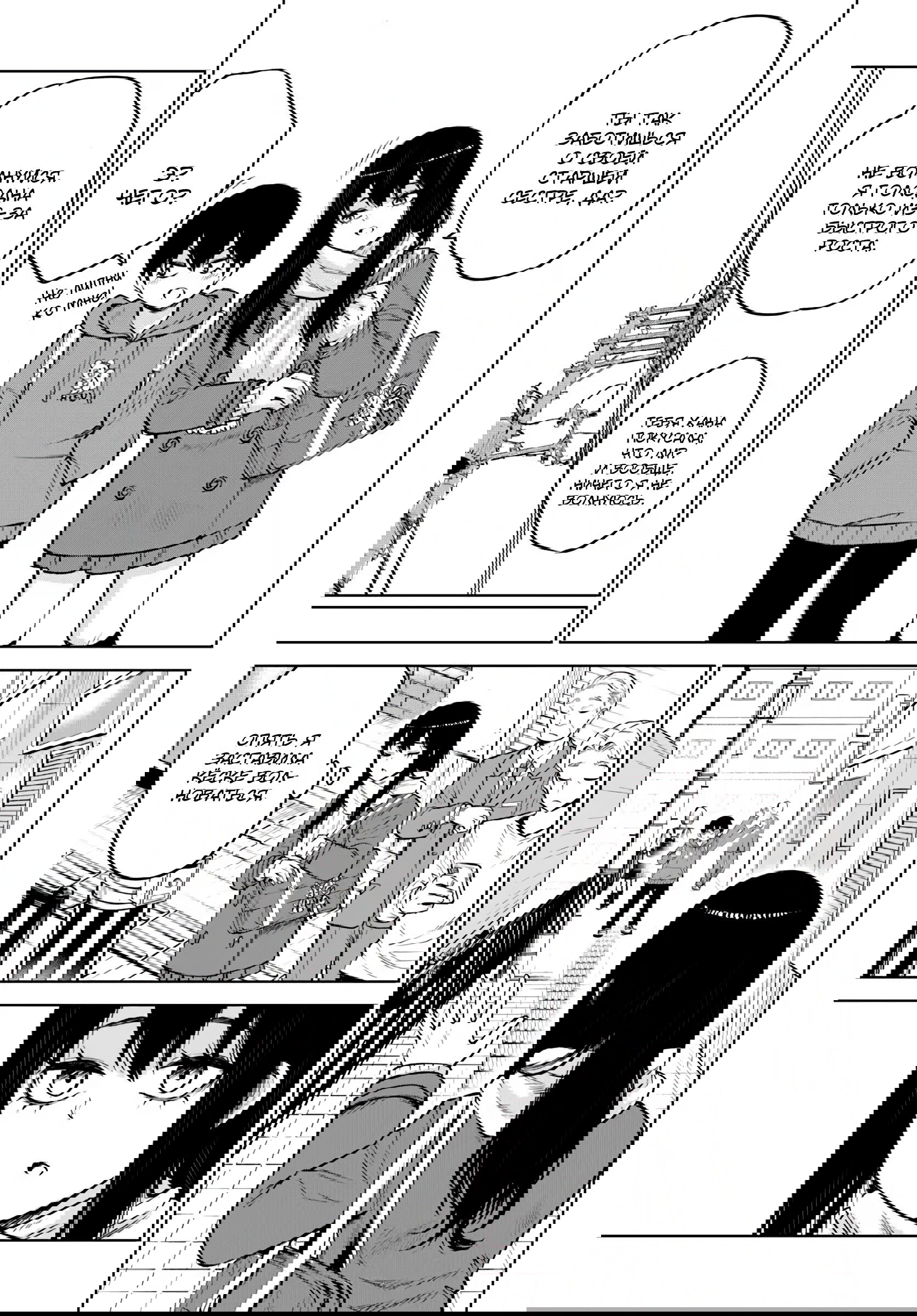 Манга Девочка, которая видит это - Глава 68 Страница 7