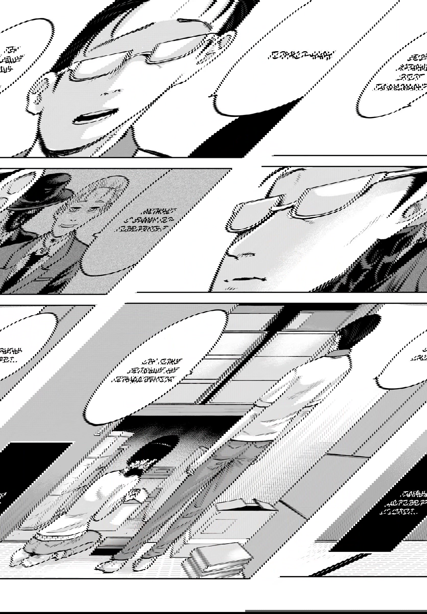 Манга Девочка, которая видит это - Глава 68 Страница 25