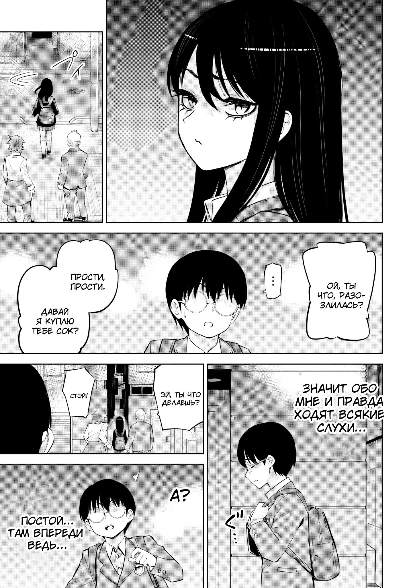 Манга Девочка, которая видит это - Глава 69 Страница 23