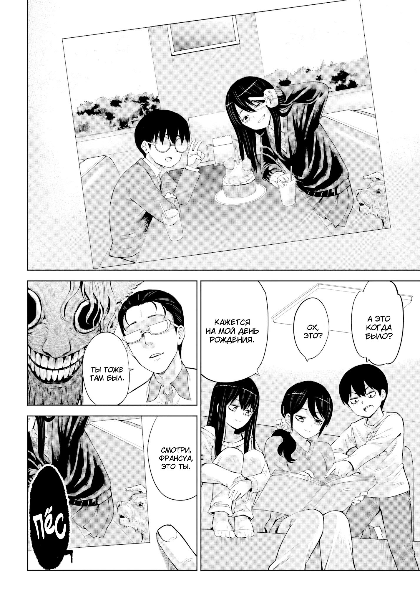 Манга Девочка, которая видит это - Глава 69 Страница 43