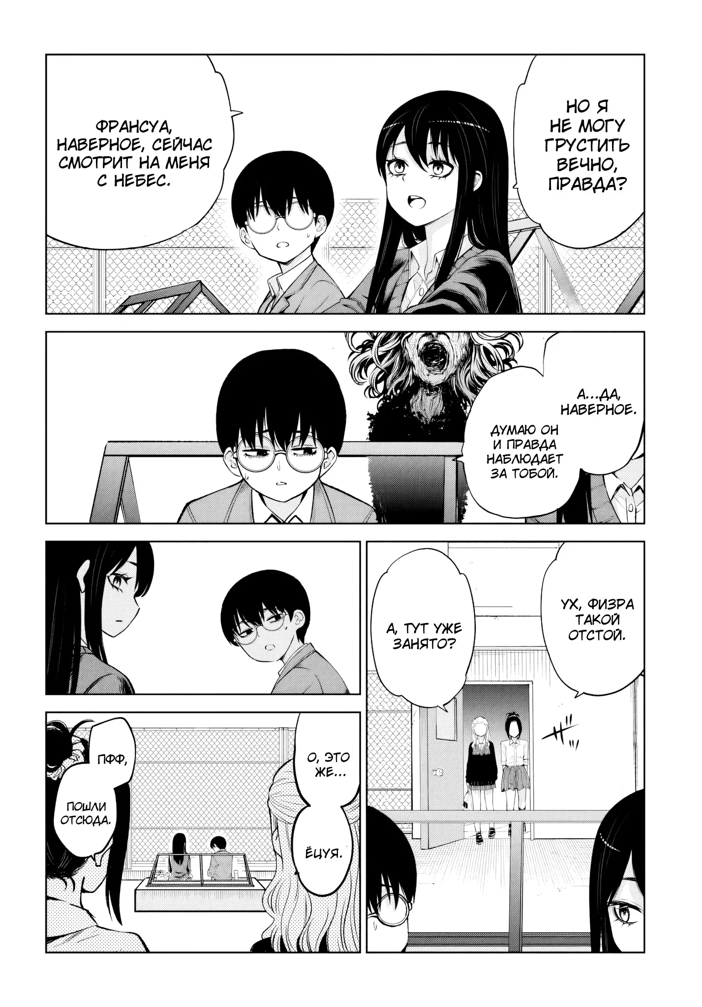 Манга Девочка, которая видит это - Глава 69 Страница 6