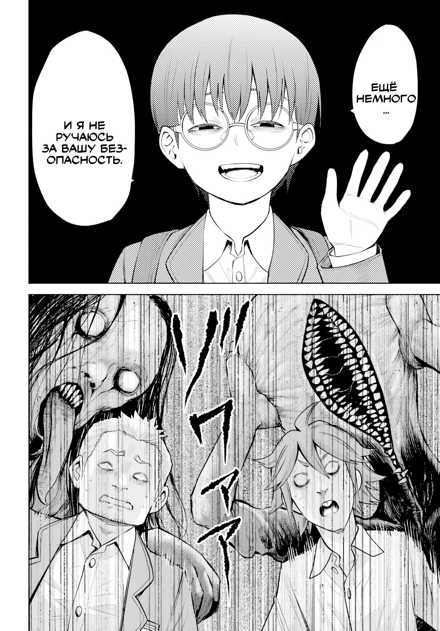 Манга Девочка, которая видит это - Глава 69 Страница 33