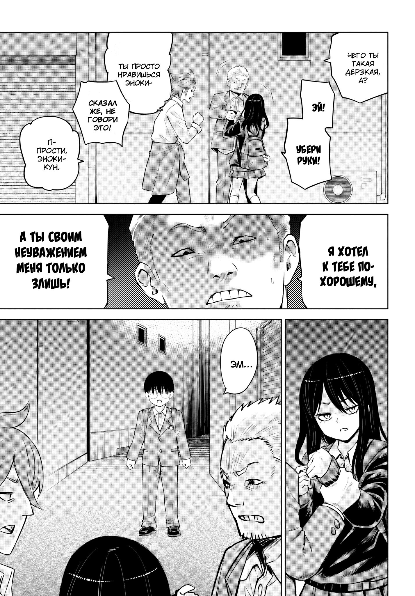 Манга Девочка, которая видит это - Глава 69 Страница 25