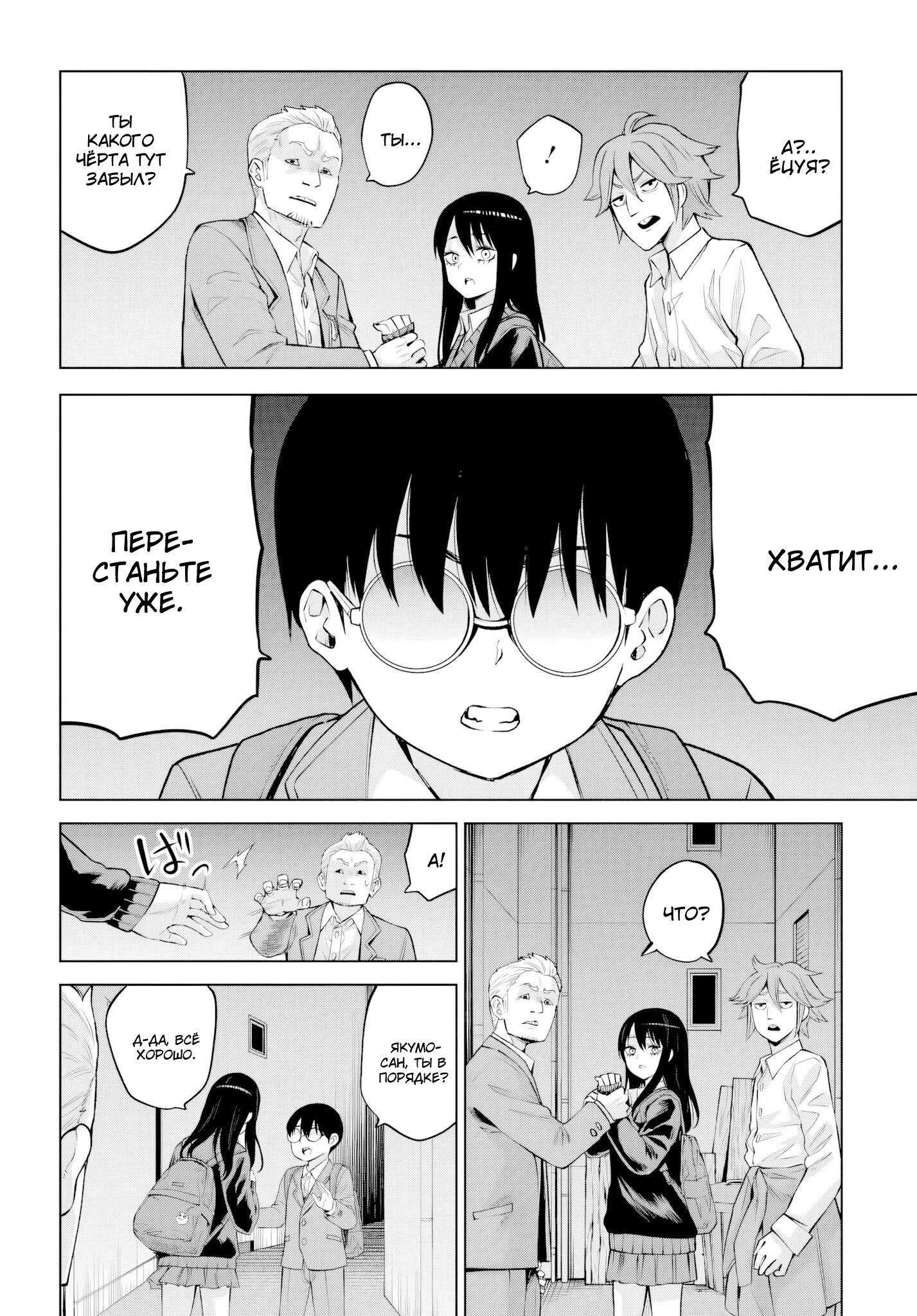 Манга Девочка, которая видит это - Глава 69 Страница 26