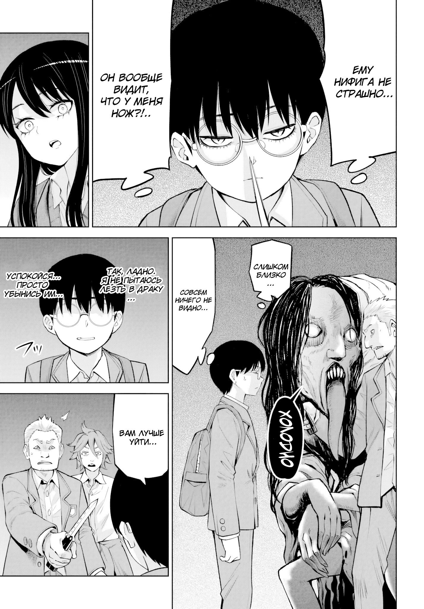 Манга Девочка, которая видит это - Глава 69 Страница 32