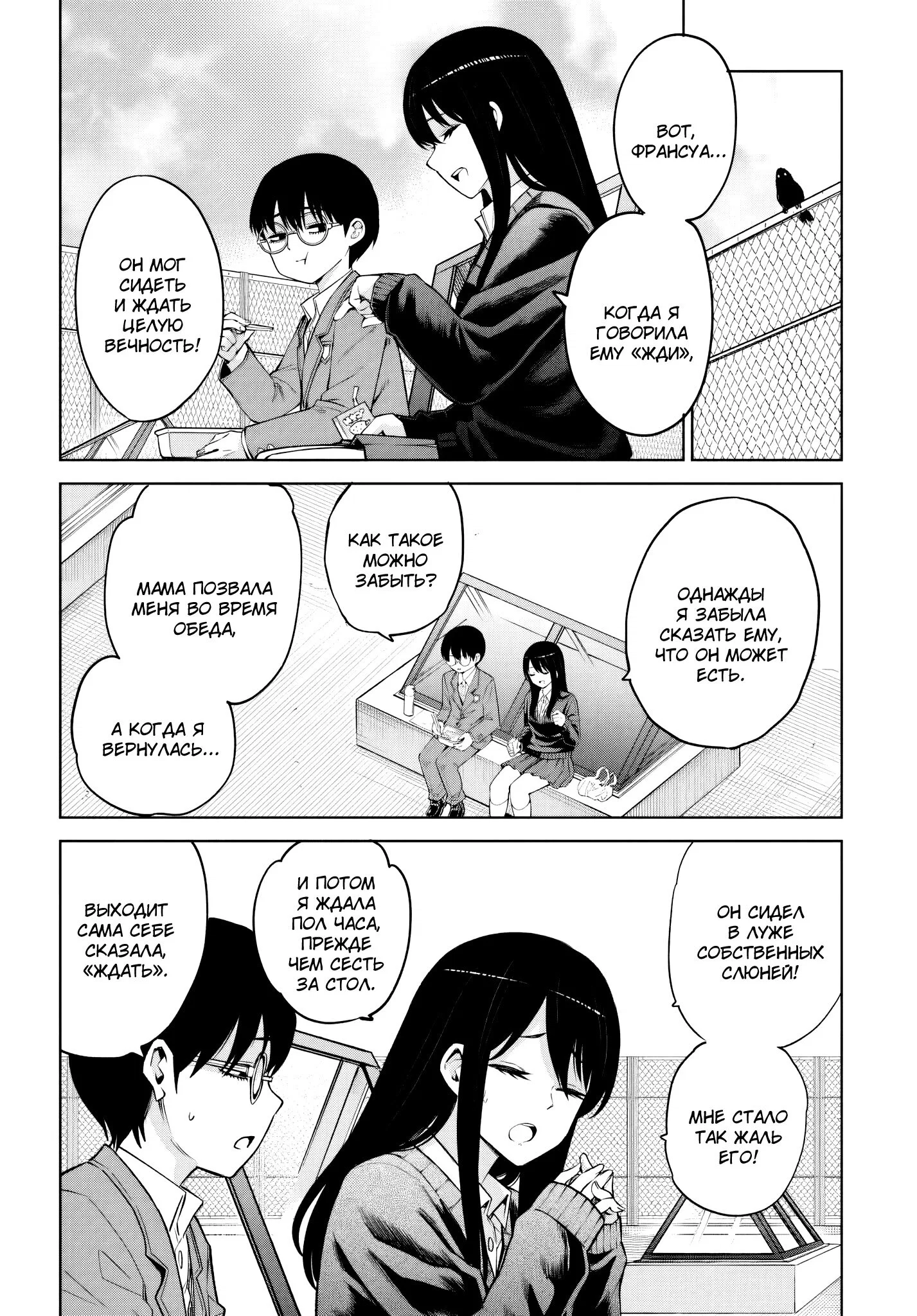 Манга Девочка, которая видит это - Глава 69 Страница 4