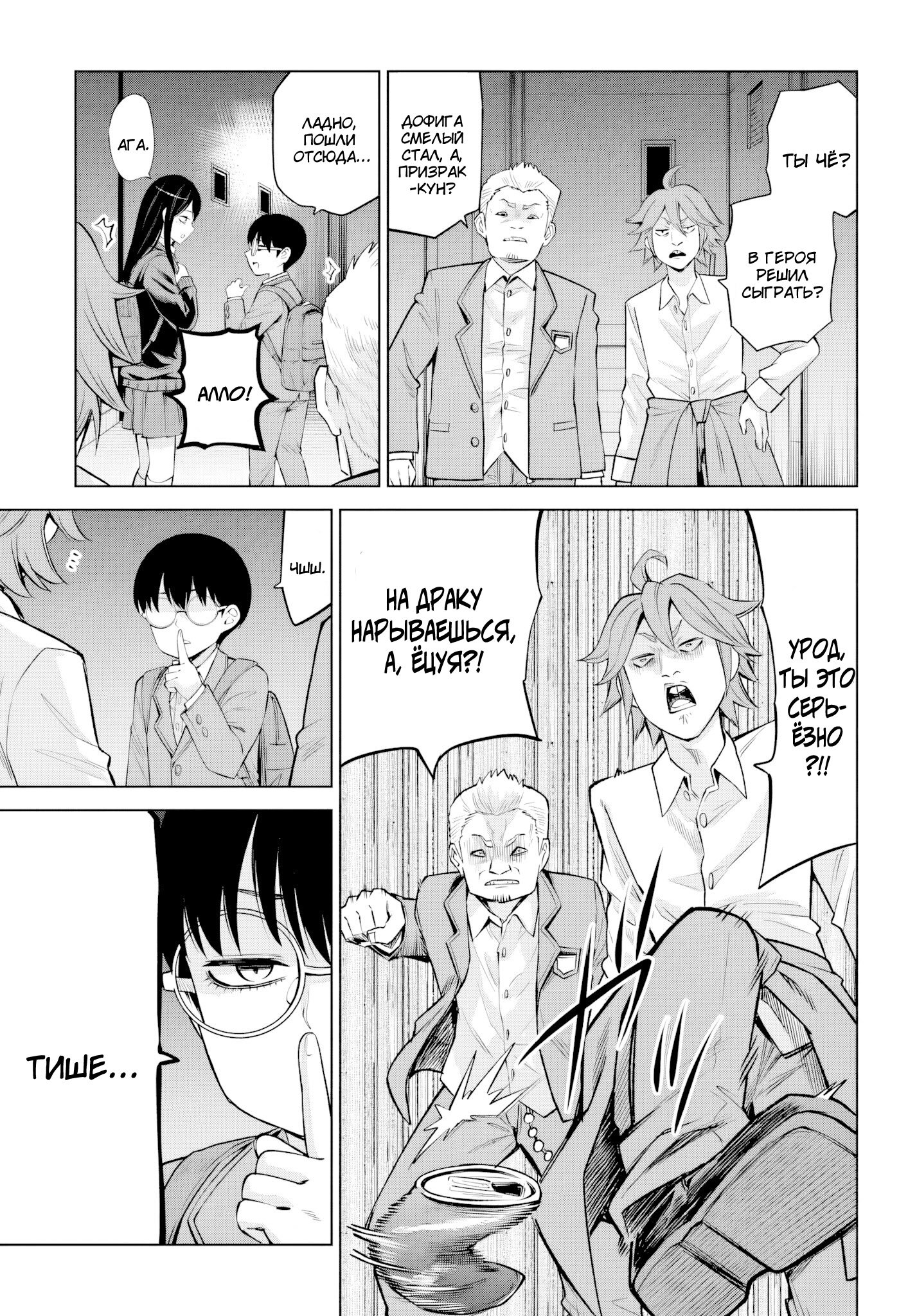 Манга Девочка, которая видит это - Глава 69 Страница 27